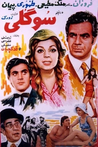 Poster of Sogoli