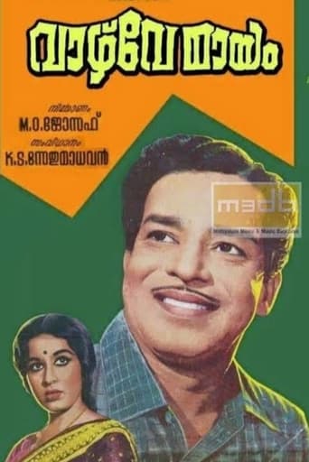 Poster of Vazhve Mayam