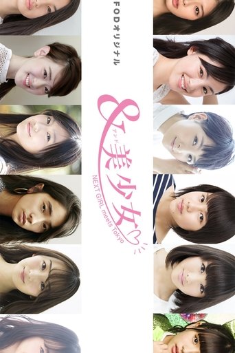 Poster of & Bishoujo: Next Girl Meets Tokyo