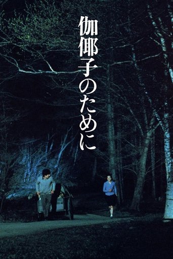 Poster of For Kayako