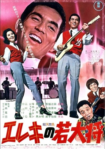 Poster of Campus A Go-Go