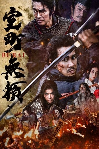 Poster of Muromachi Burai