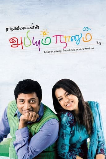 Poster of Abhiyum Naanum