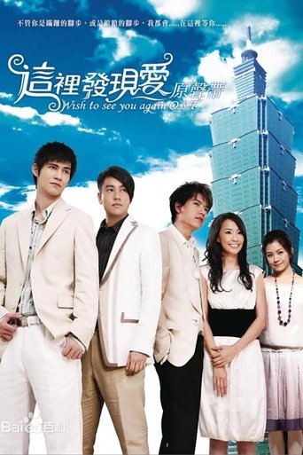 Wish To See You Again Poster of Wish To See You Again
