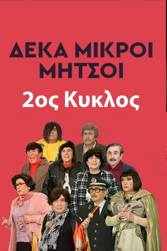 Portrait for Deka Mikroi Mitsoi - Season 2