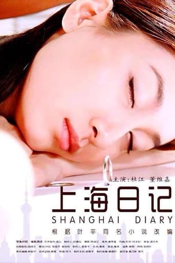 Poster of 上海日记