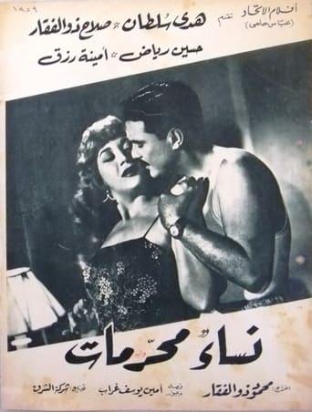 Poster of نساء محرمات