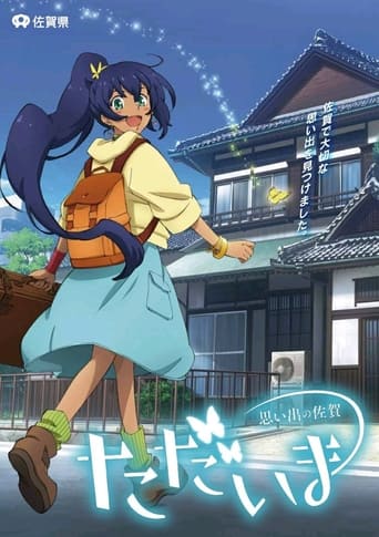 Poster of Tadaima Omoide no Saga