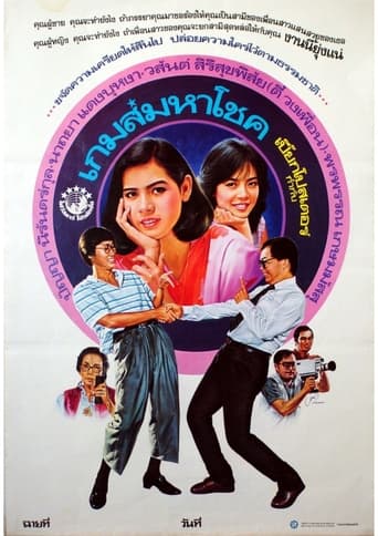 Poster of Lucky Game