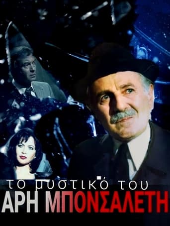 Poster of To mystiko tou Ari Bonsalenti