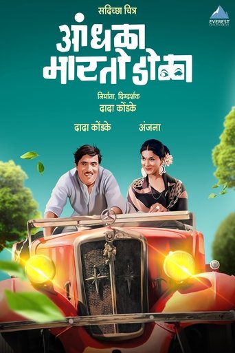 Poster of Andhala Marto Dola