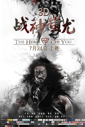 Poster of 战神蚩尤