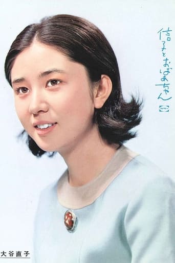 Poster of Nobuko to Obachan