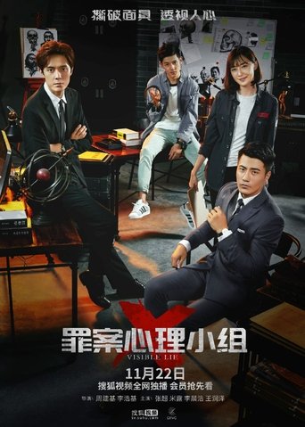 Portrait for Visible Lie - Season 1