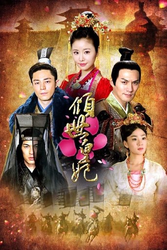 Poster of The Glamorous Imperial Concubine