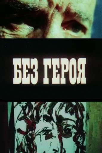 Poster of Without a Hero