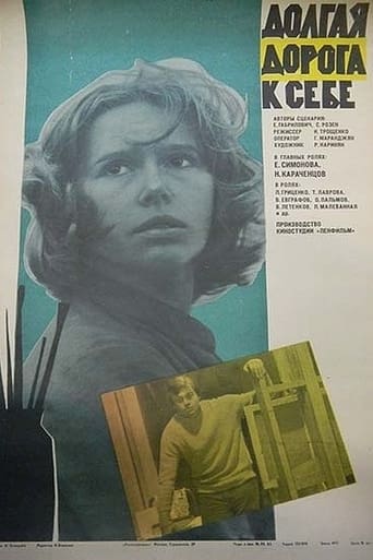 Poster of Долгая дорога к себе