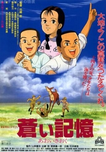 Poster of Aoi Kioku: Manmou Kaitaku to Shounen-tachi