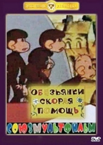 Poster of Monkeys. The First Aid