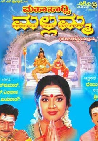 Poster of Mahasadhvi Mallamma