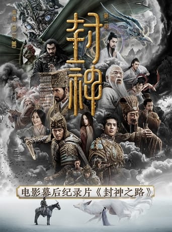 Poster of The Road of Creation of the Gods