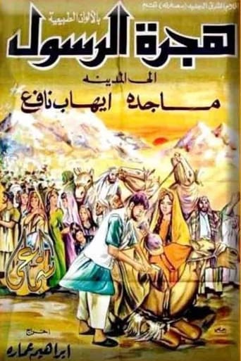 Poster of The Prophet's Immigration