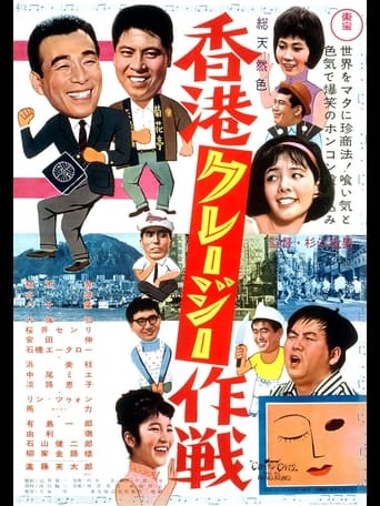 Poster of Crazy Cats Go to Hong Kong