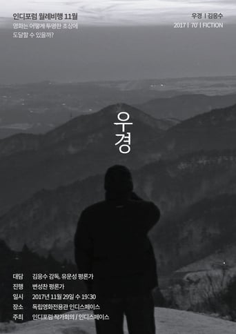 Poster of Wookyung