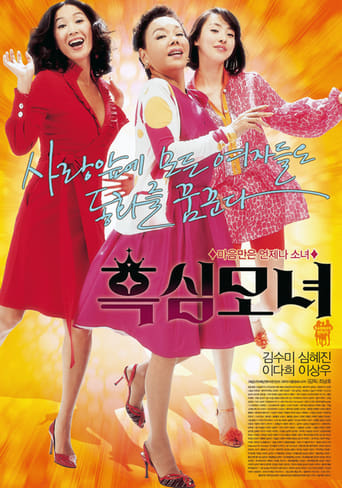 Poster of Mother and Daughters