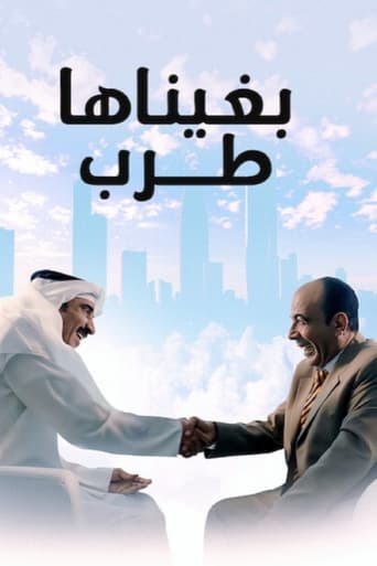 Poster of بغيناها طرب