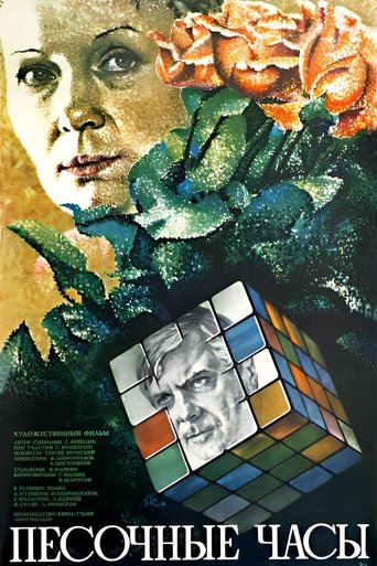 Poster of Sand-Glass