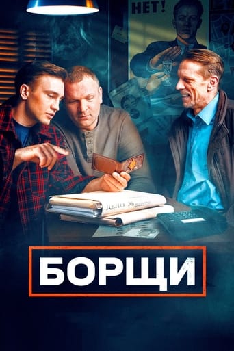 Portrait for Борщи - Season 1