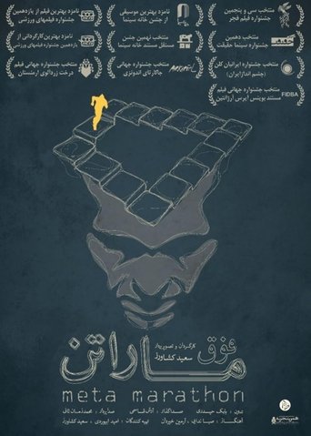 Poster of Meta Marathon