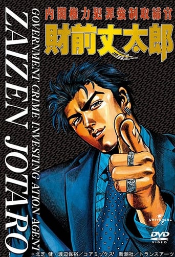 Poster of Government Crime Investigation Agent Zaizen Jotaro