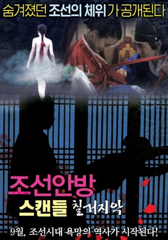 Poster of Joseon Scandal - The Seven Valid Causes for Divorce