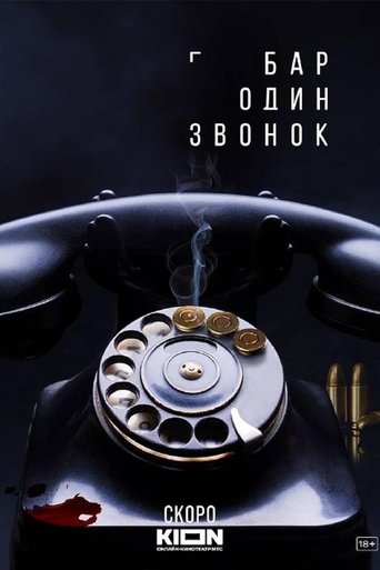 Poster of One Call Bar