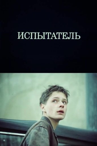 Poster of Tester