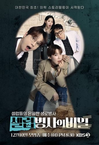 Portrait for 셀럽병사의 비밀 - Season 1