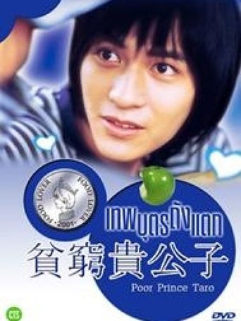 Poor Prince Poster of Poor Prince