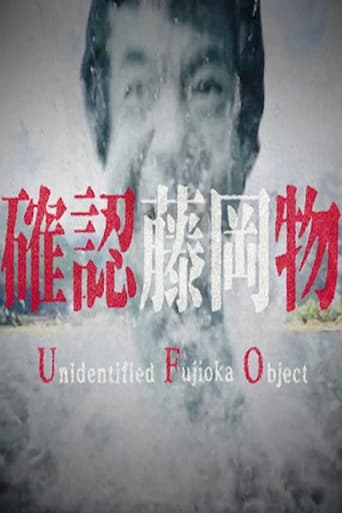 Poster of Nissin Yakisoba U.F.O. - Unidentified Fujioka Object