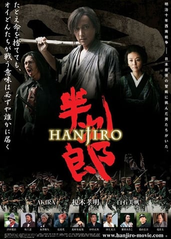 Poster of Hanjiro