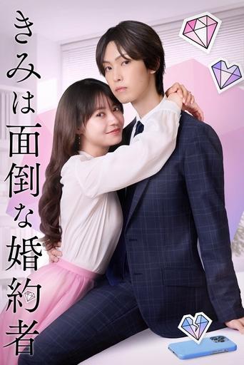 Poster of Kimi wa Mendou na Konyakusha