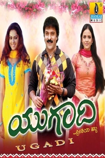 Poster of Ugadi