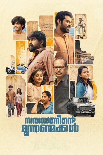 Poster of Narayaneente Moonnaanmakkal