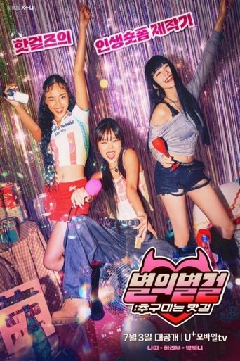Poster of Star Girls : The Hot Girls