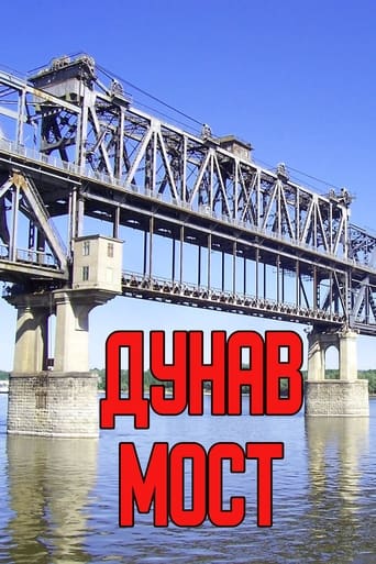 Poster of Дунав мост