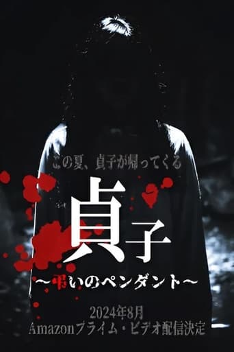 Poster of Sadako: Pendant of Mourning