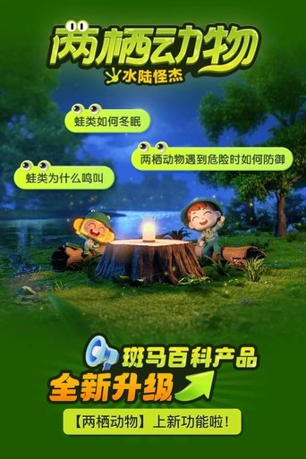 Portrait for 斑马百科2025 - Season 6