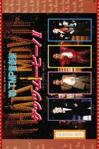 Poster of '89 TMP Music Festival "That's Movie! II"