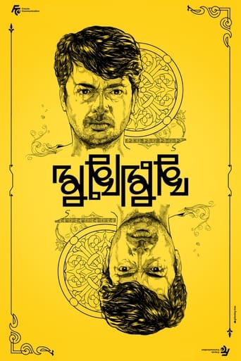 Poster of Mukhomukhi